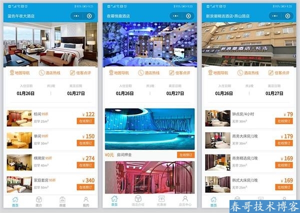 春哥酒店宾馆在线预订订房小程序源码系统V2.0强势升级来袭！