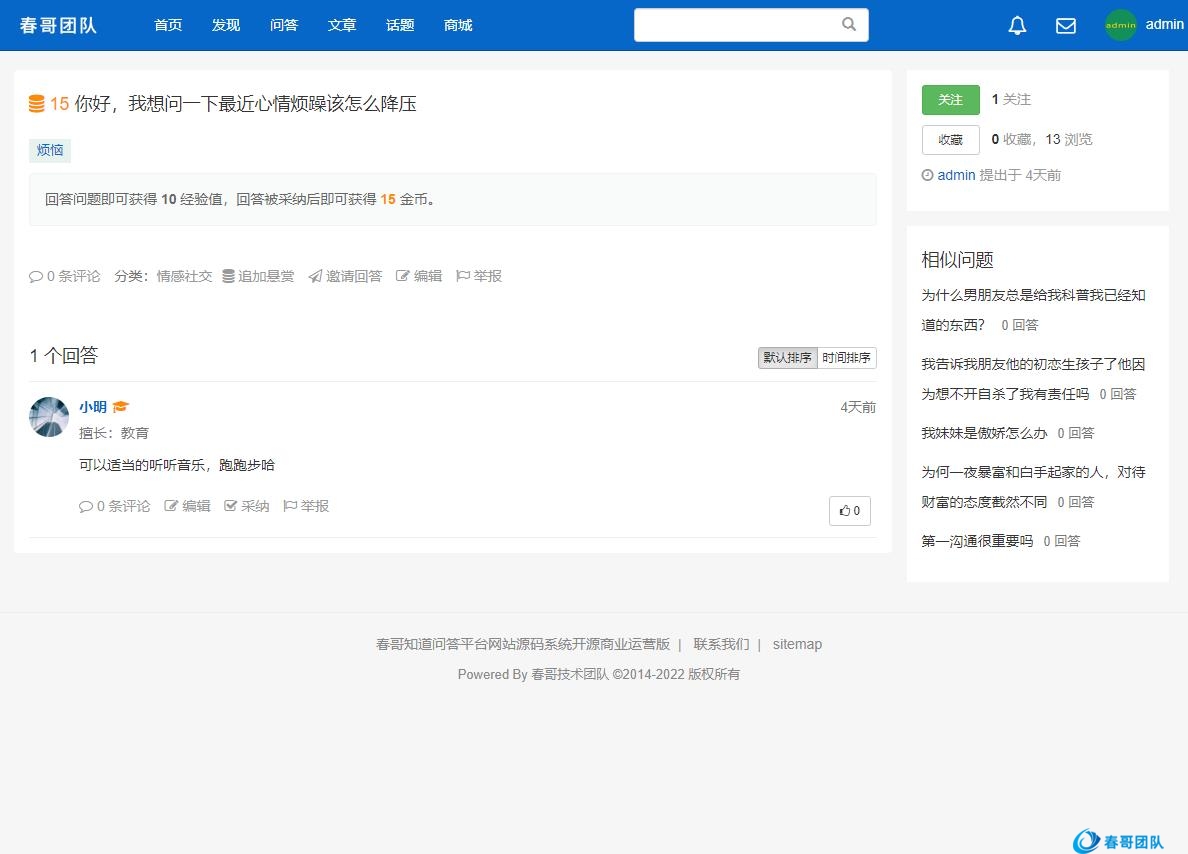 完全开源百度知道360问答知乎开源知道问答系统源码商业运营版