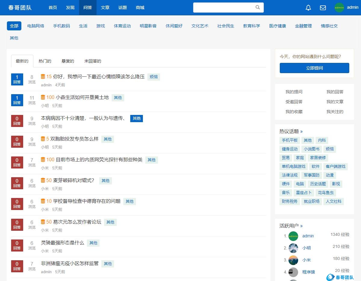 完全开源百度知道360问答知乎开源知道问答系统源码商业运营版